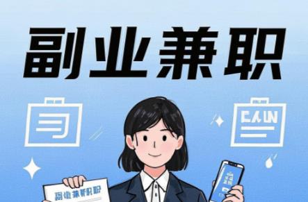 白沙在手机上可以做哪些副业赚钱？