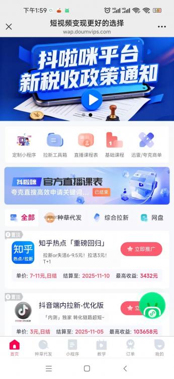 白沙抖啦咪是什么平台-一个专注短视频流量变现的平台！ 第3张